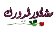 دروس سويش صوت وصورة بالعربي 122398